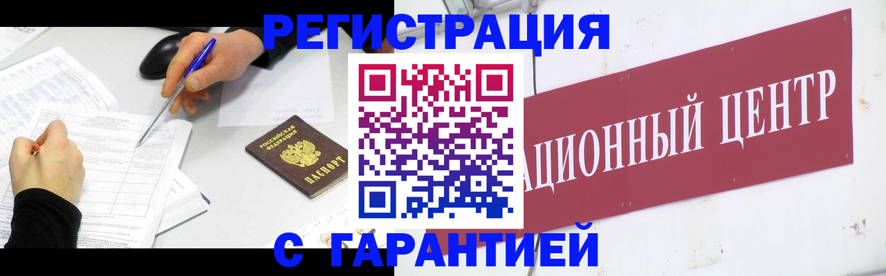 прописка гарантия в Сельцо