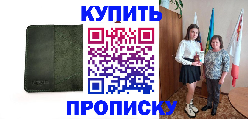 временная регистрация для всех в Сельцо